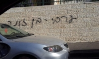 كتابات معادية للعرب على جدران أحد الأحياء في مدينة القدس